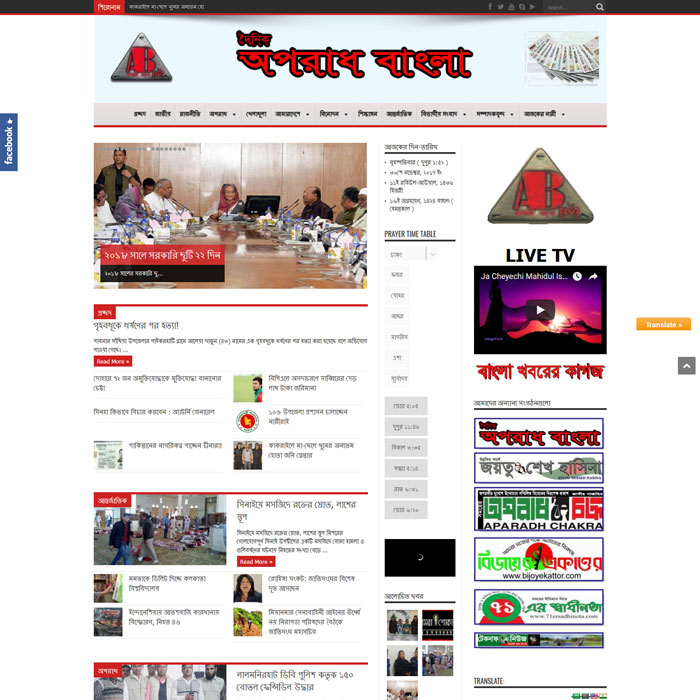The Daily Aparadh Bangla